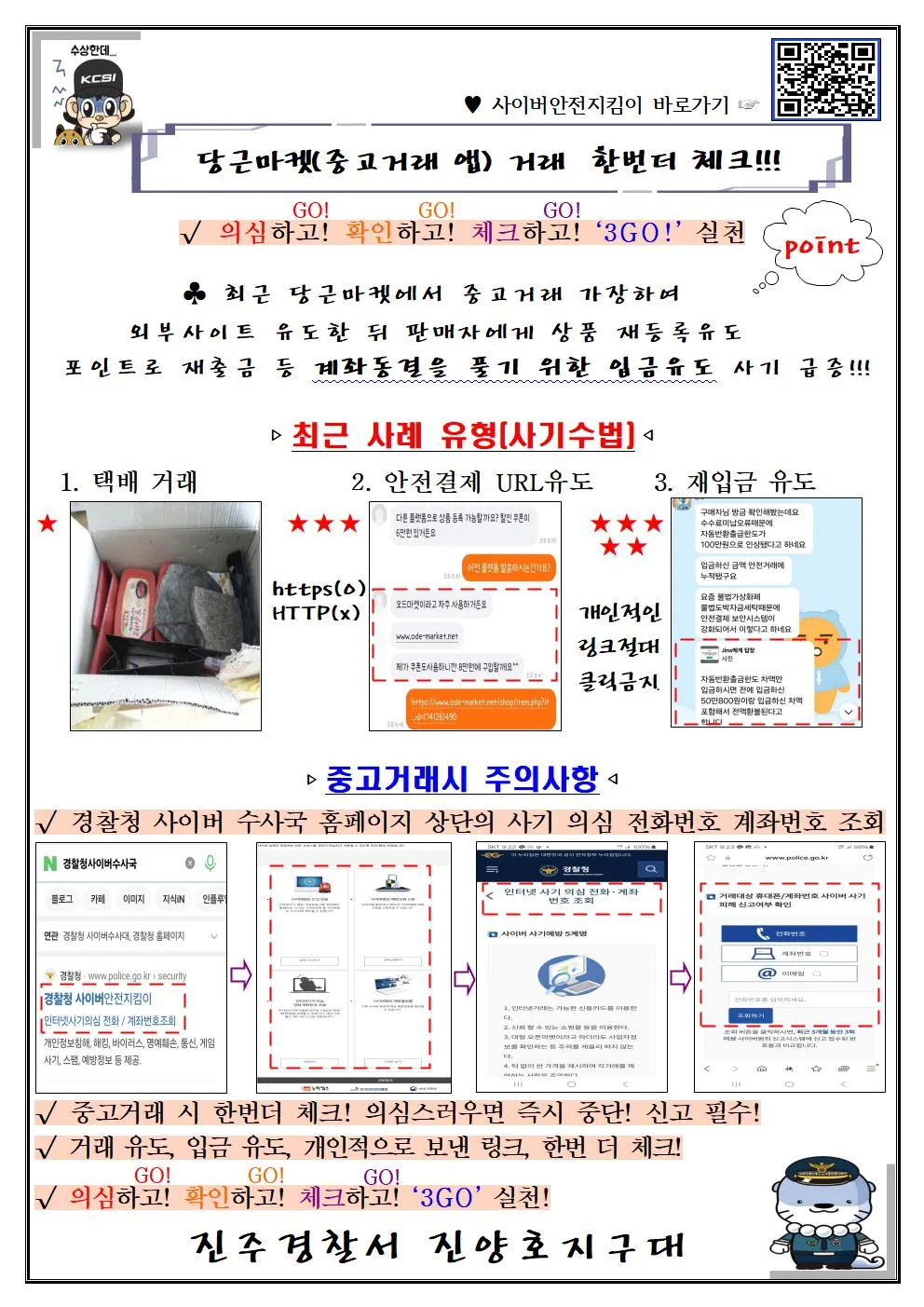 ※필독※중고거래 사기 예방※※