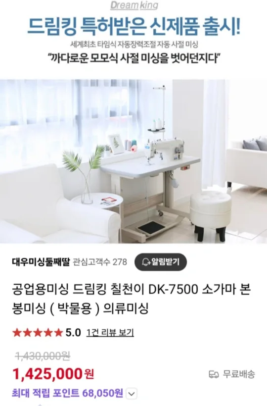 드림킹 공업용미싱 DK1-7500-A 자동사절.자동장력조절 미싱 S급 중고