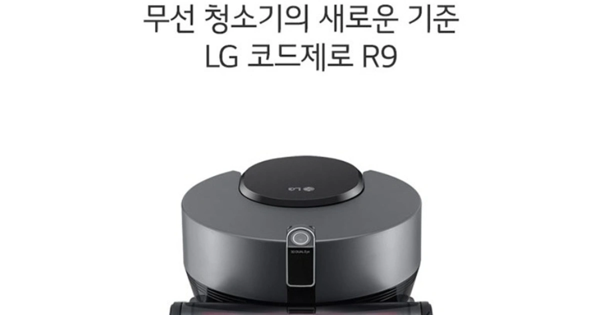 LG 오브제 코드제로 R9 인공지능 로봇청소기 | 치평동 | 생활가전 | 당근 중고거래