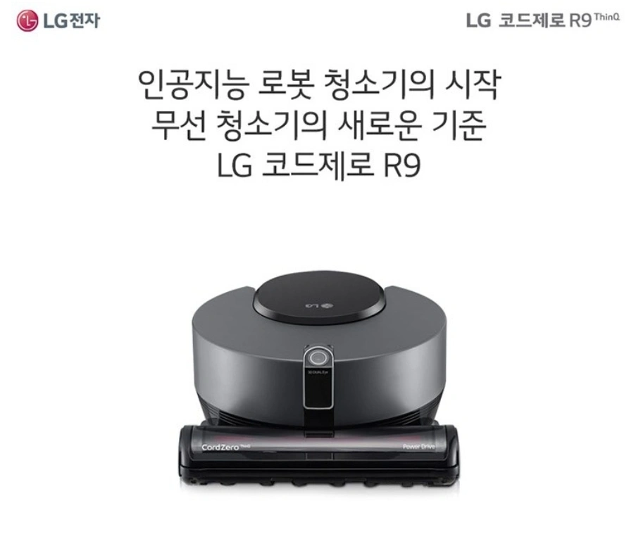 LG 오브제 코드제로 R9 인공지능 로봇청소기 | 치평동 | 생활가전 | 당근 중고거래