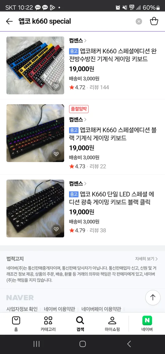 앱코 키보드 중고로 팝니다