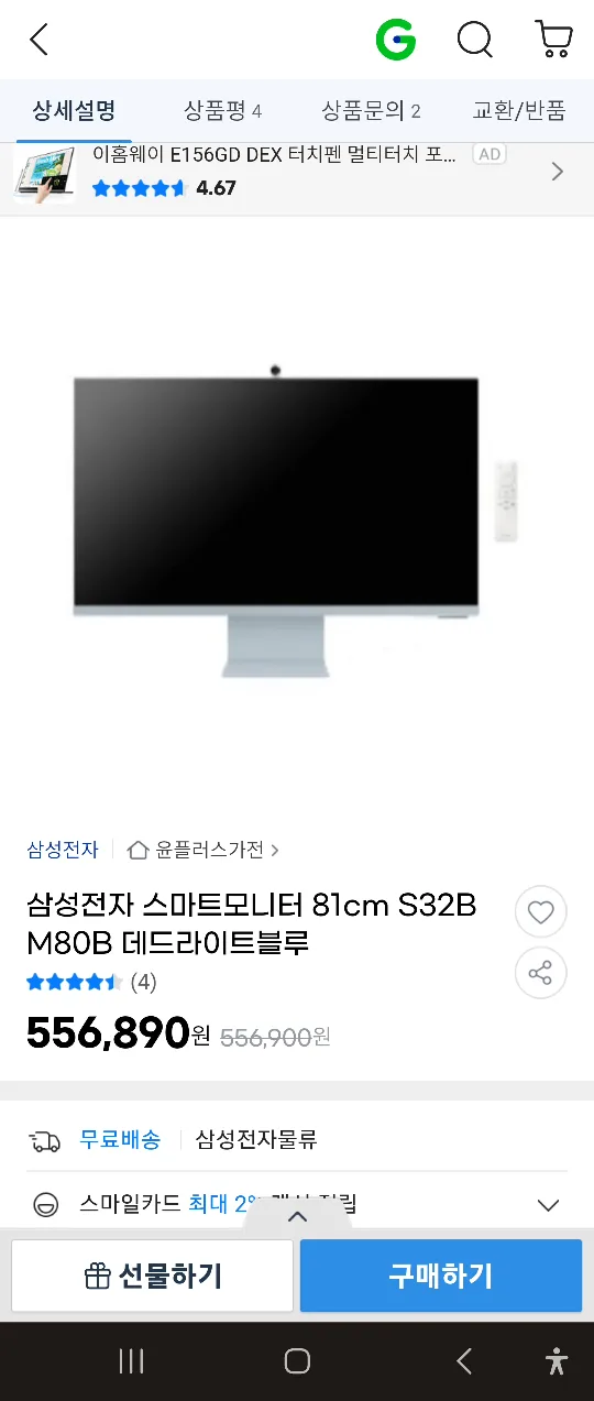 23년 초에 구매한 삼성 M8 스마트 모니터
