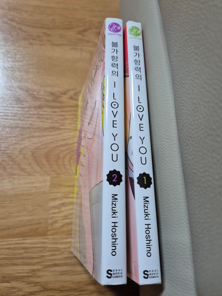 불가항력의 I LOVE YOU 1~2권