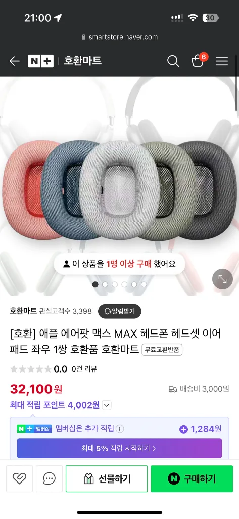 애플 에어팟 맥스 실버