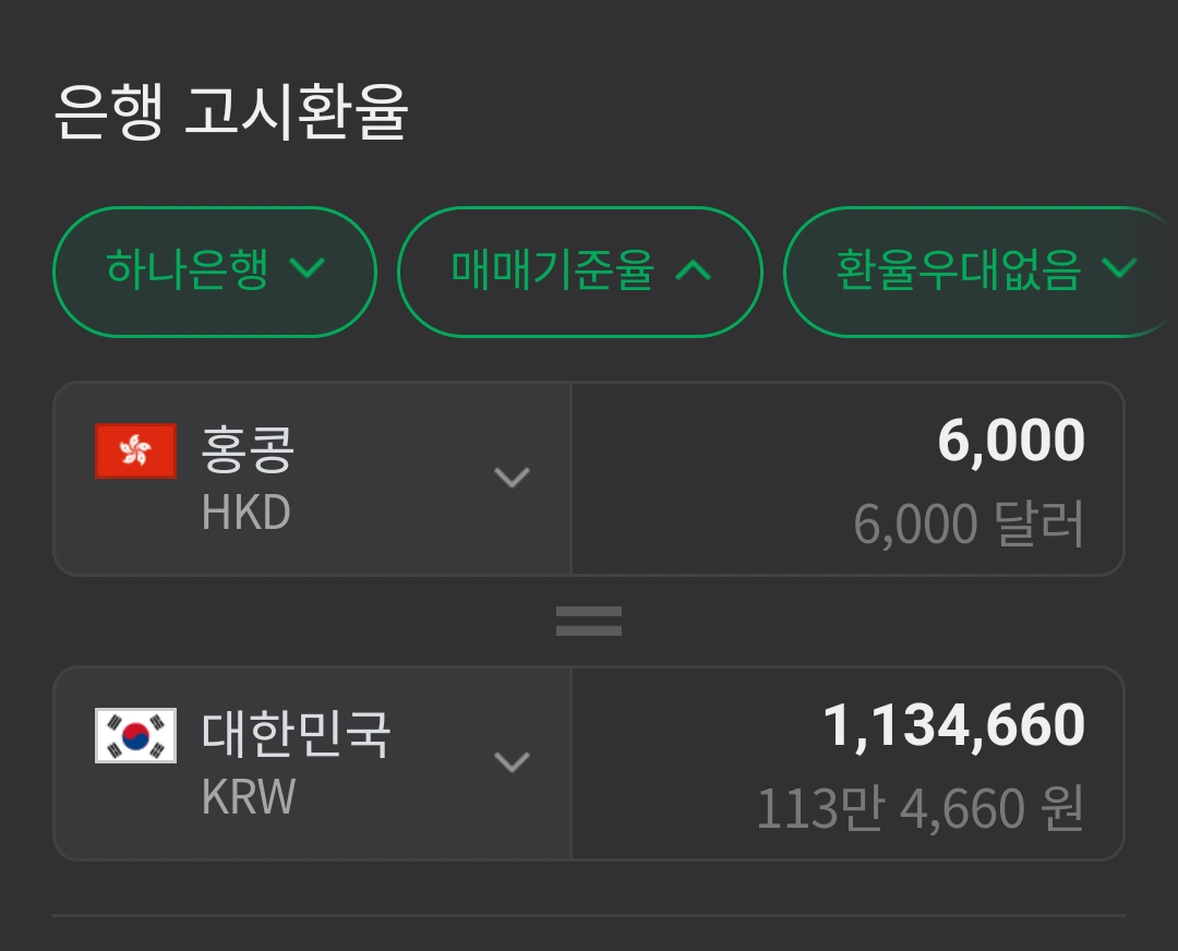 홍콩달러 6000 팝니다. | 기타 중고물품 | 당근 중고거래