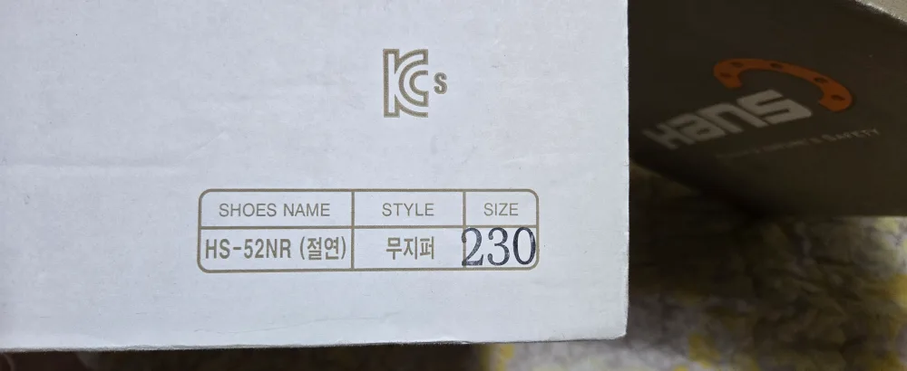 1회착용 절연화중고 6인치 230사이즈판매