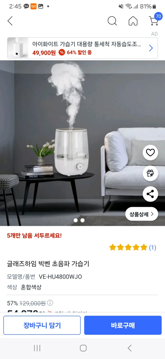 글래즈하임 초음파대용량 가습기