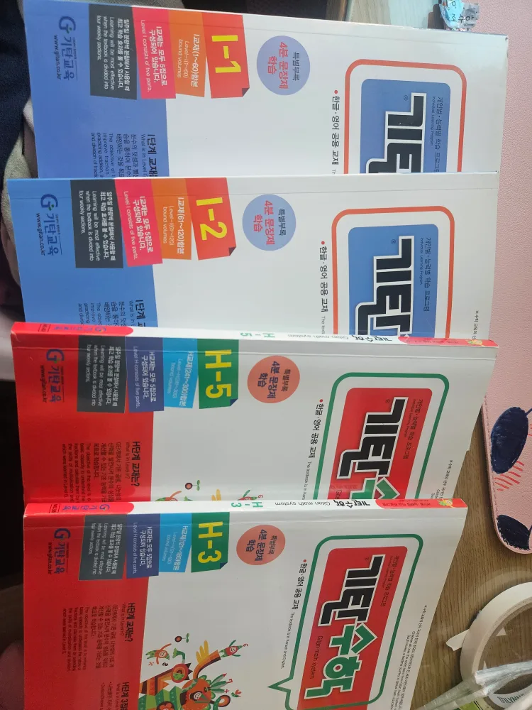 기탄수학 H3, H5(중고책)/ I1,I2(새책)