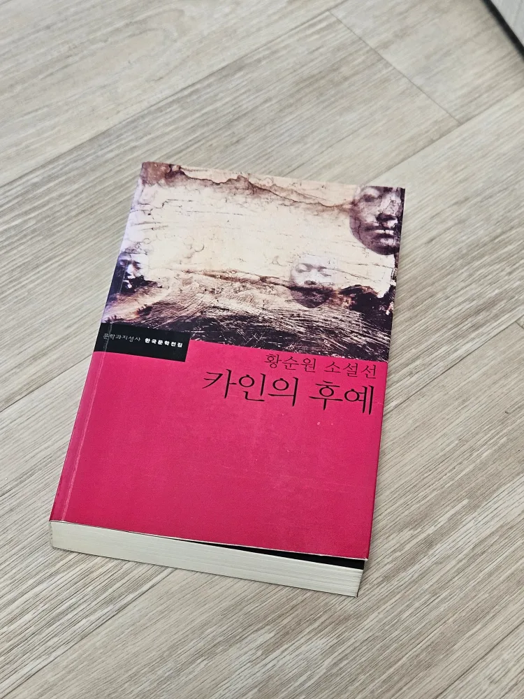(중고책/B급) 카인의 후예
