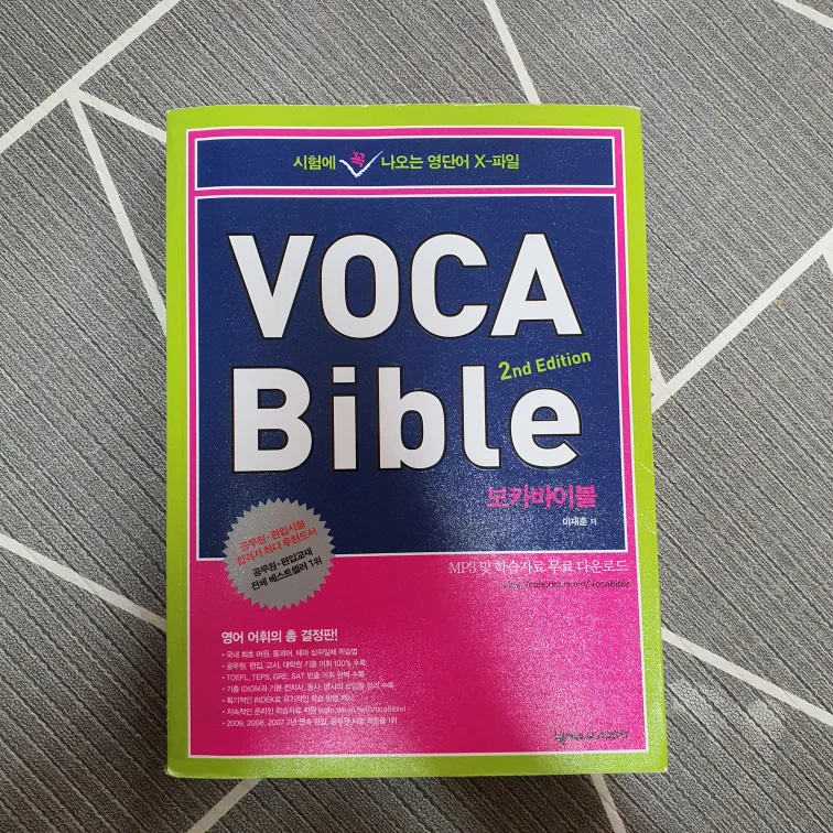 중고 영단어 교재) 보카바이블 VOCA Bible 공무원 편입시험 추천도서