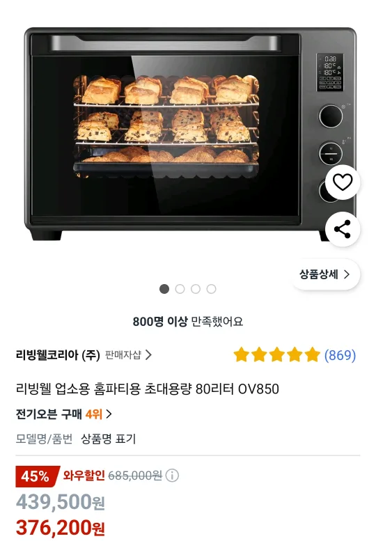 리빙웰 컨벡션 전기 오븐(80L 초대용량) 팝니다.