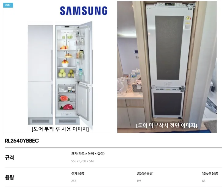 삼성 빌트인 콤비 냉장고(우힌지) 판매