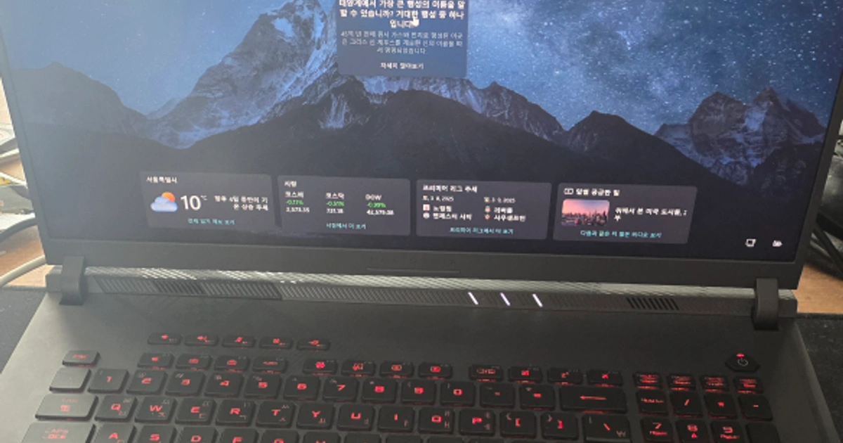 Asus rog strix g18 gtx4070 (2023) | 은현면 | 디지털기기 | 당근 중고거래