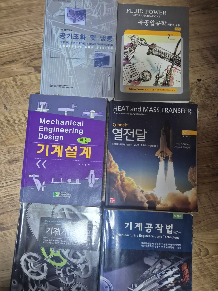 기계공학과 중고책 판매