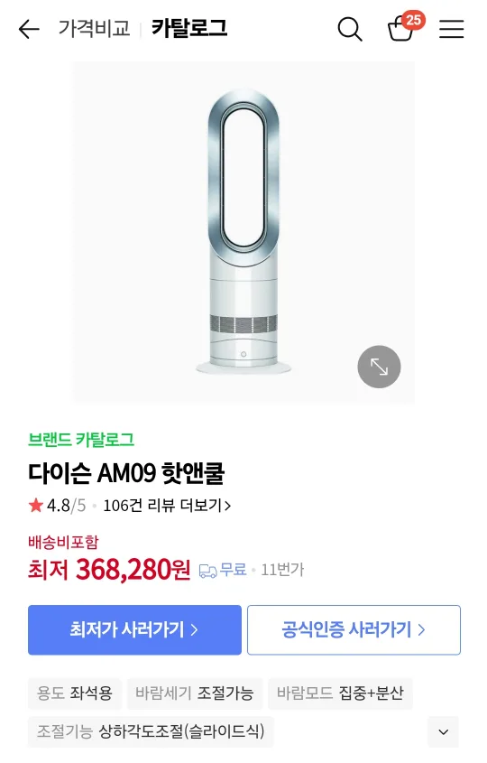 [미개봉]다이슨 AM09 핫앤쿨 흰색