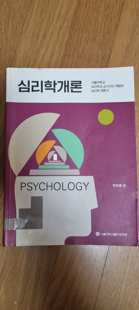 (중고)심리학개론 책 팝니다