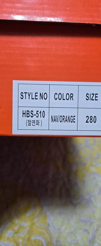 6인치 절연안전화 HBS510 중고판매 280사이즈