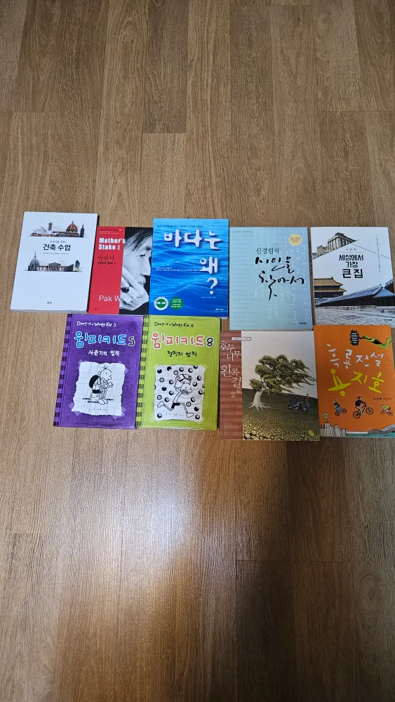 중고 도서 8권 팝니다