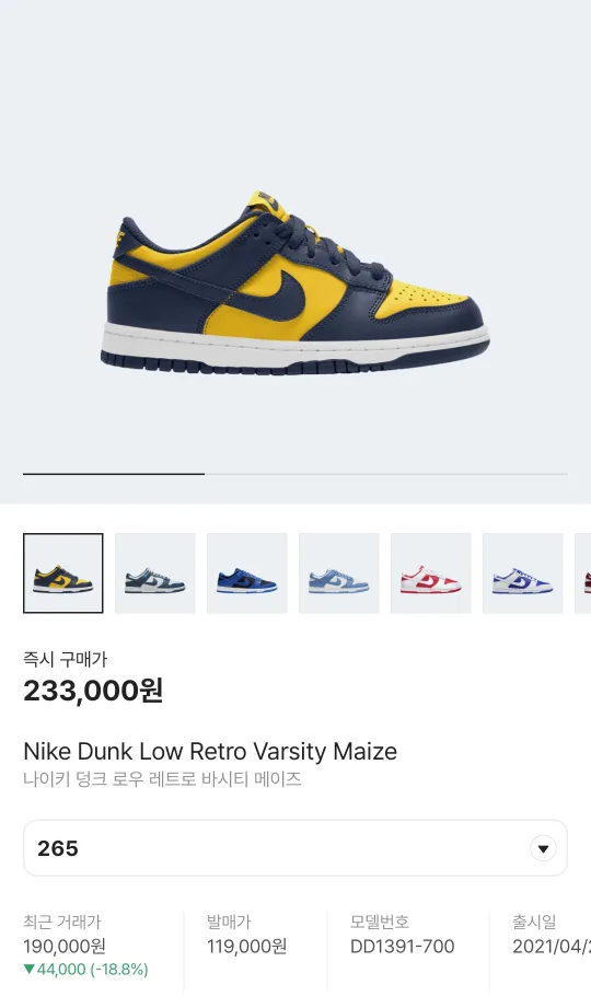 중고) 나이키 덩크로우 바시티 메이즈 265 사이즈