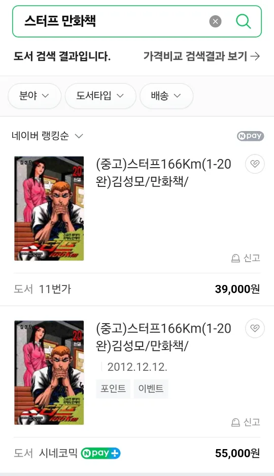 스터프166km 김성모 만화책 1~20완결 반택가능(중고)