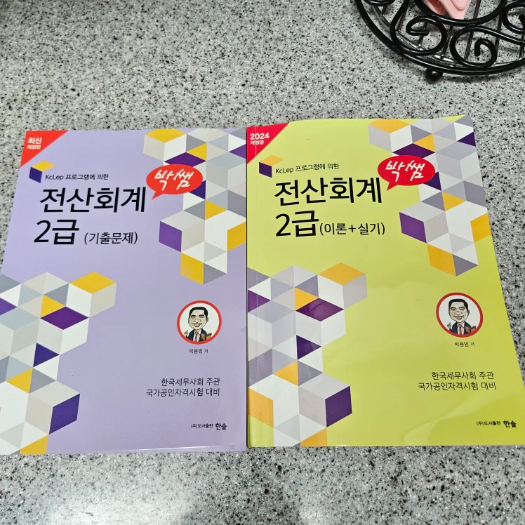 Kclep 전산회계 2급 기출문제집 2권(중고 팝니다)