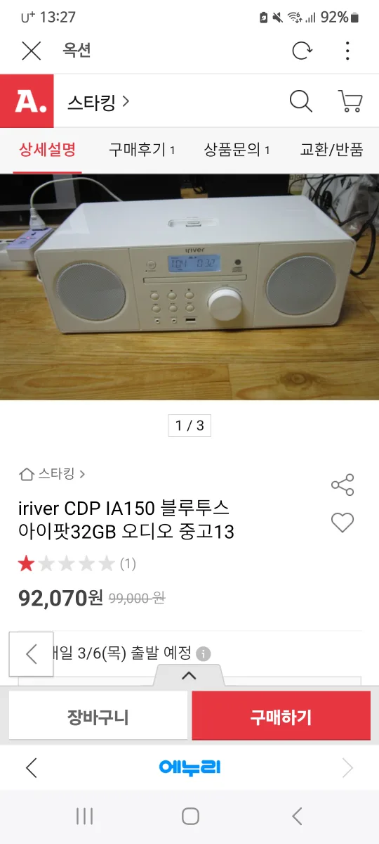 (중고품)아이리버 IA150디스크플레이어