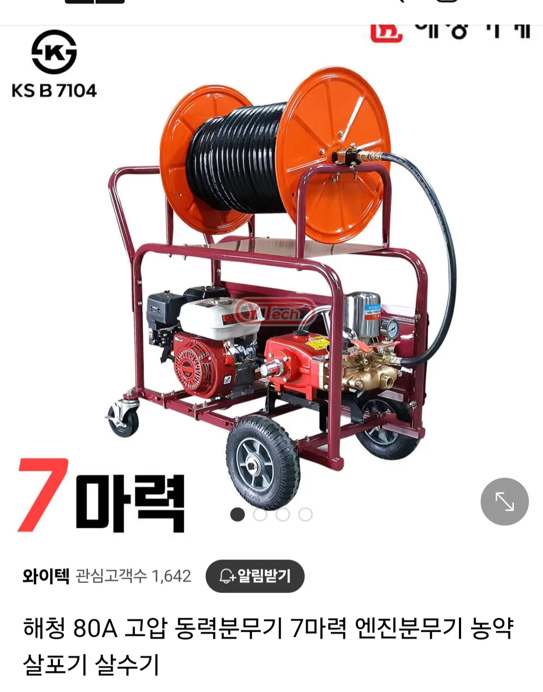 고압자동분무기(이동식)를  팝니다