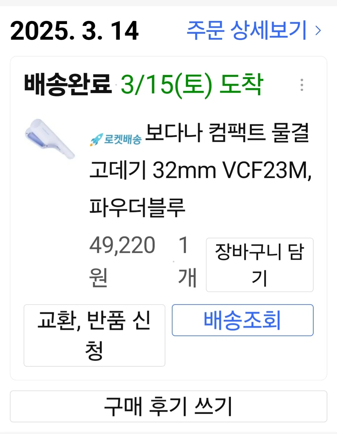 보다나 검팩트 물결고데기