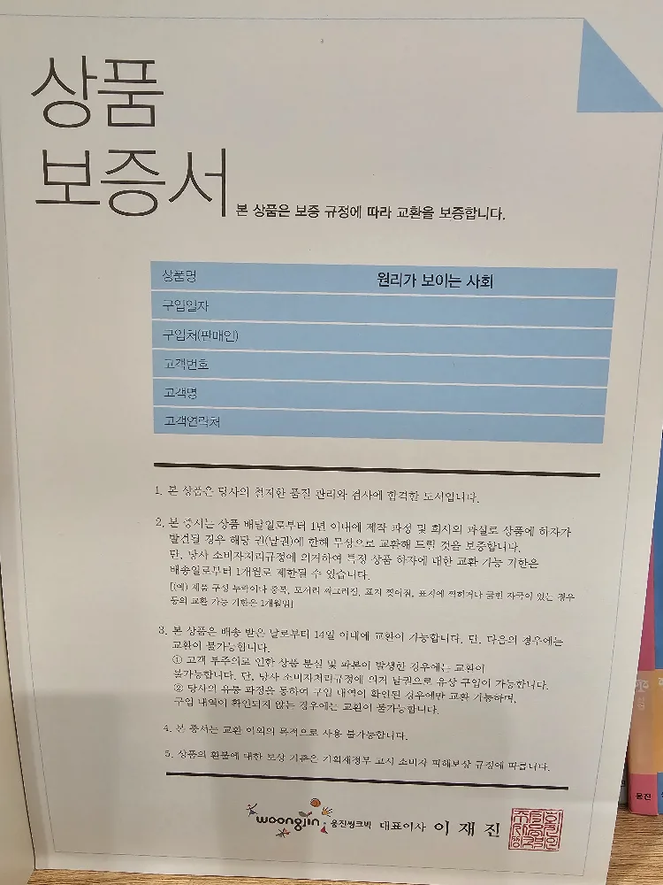 중고책) 원리가 보이는 사회