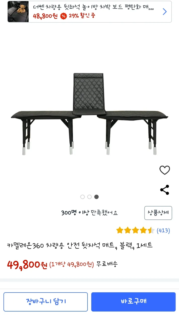 ■■카멜레온 차량용 뒷자석 매트(평탄화)