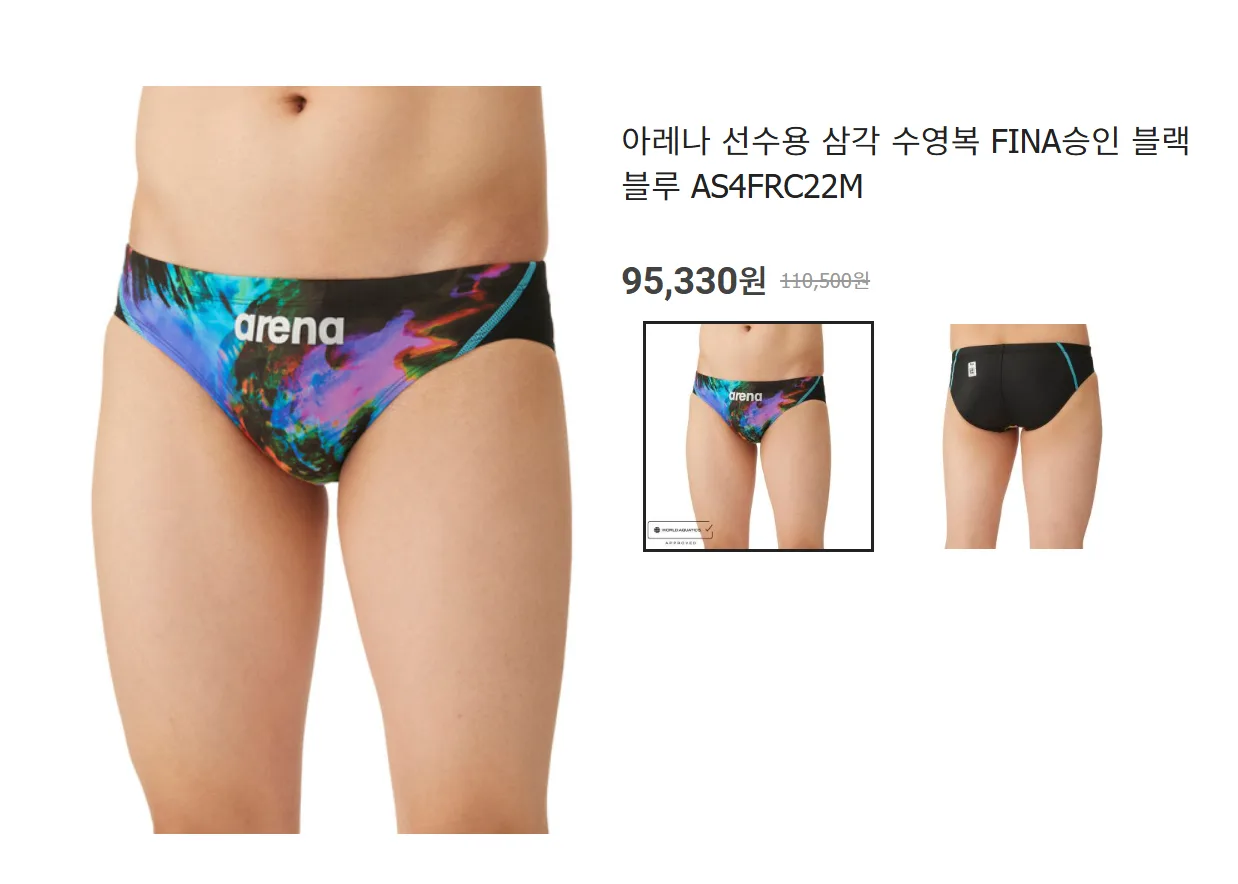 아레나 선수용 남자 삼각 수영복