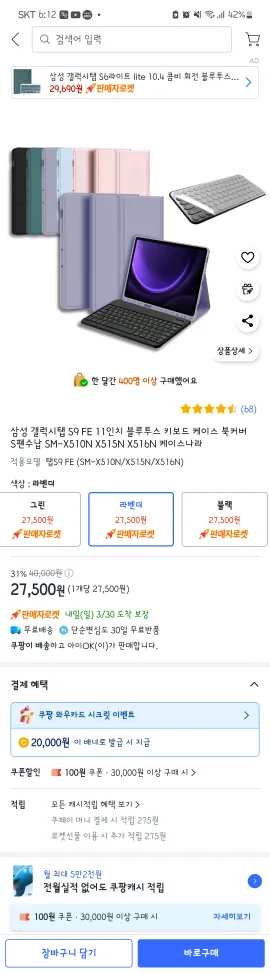 갤럭시탭S9 FE 키보드 케이스