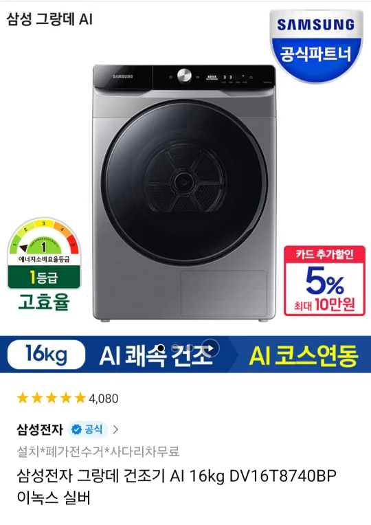 4년 다되어가는 건조기 중고판매.폐가전제품 무상수거