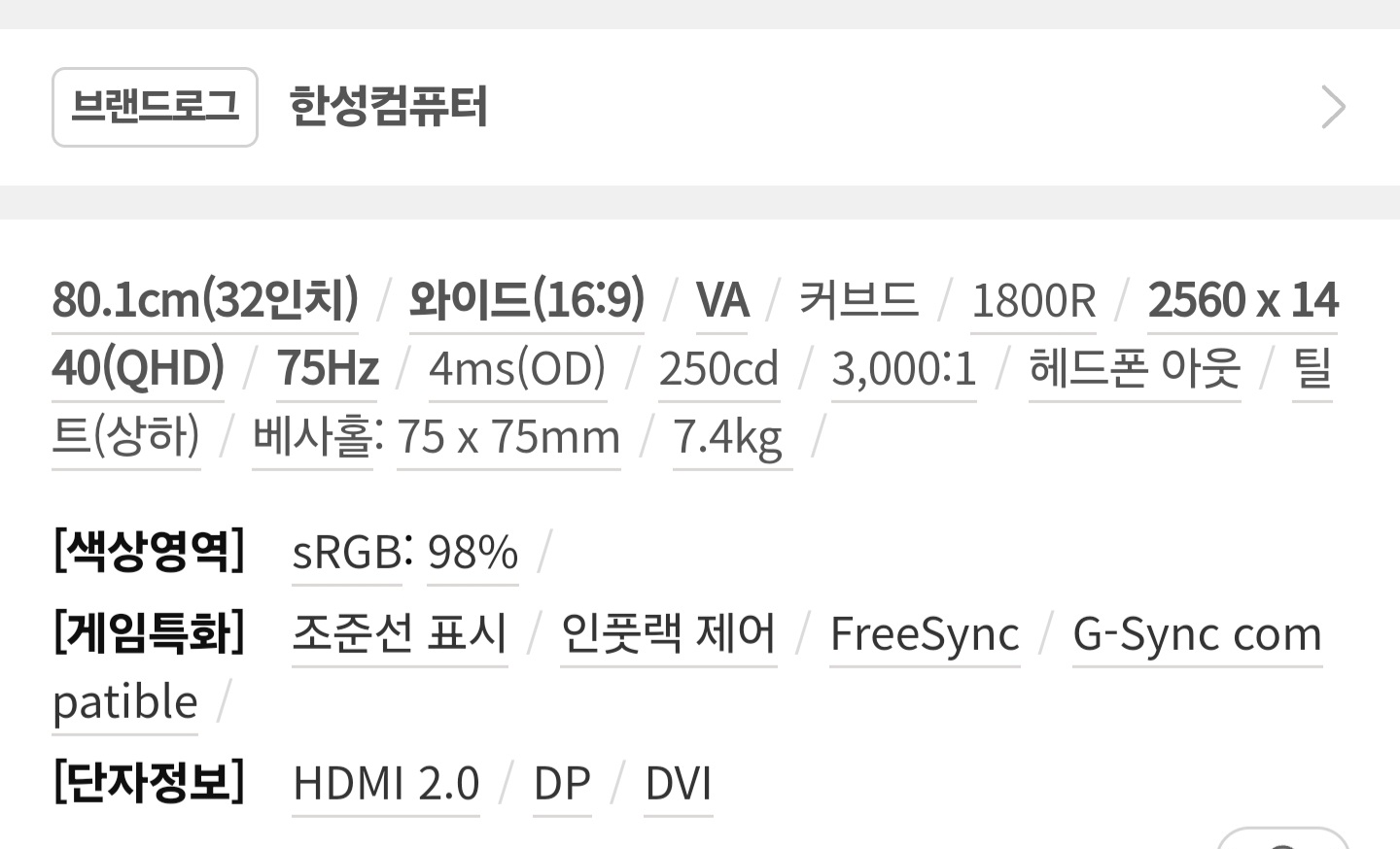 한성 32인치 모니터 ULTRON 3298C