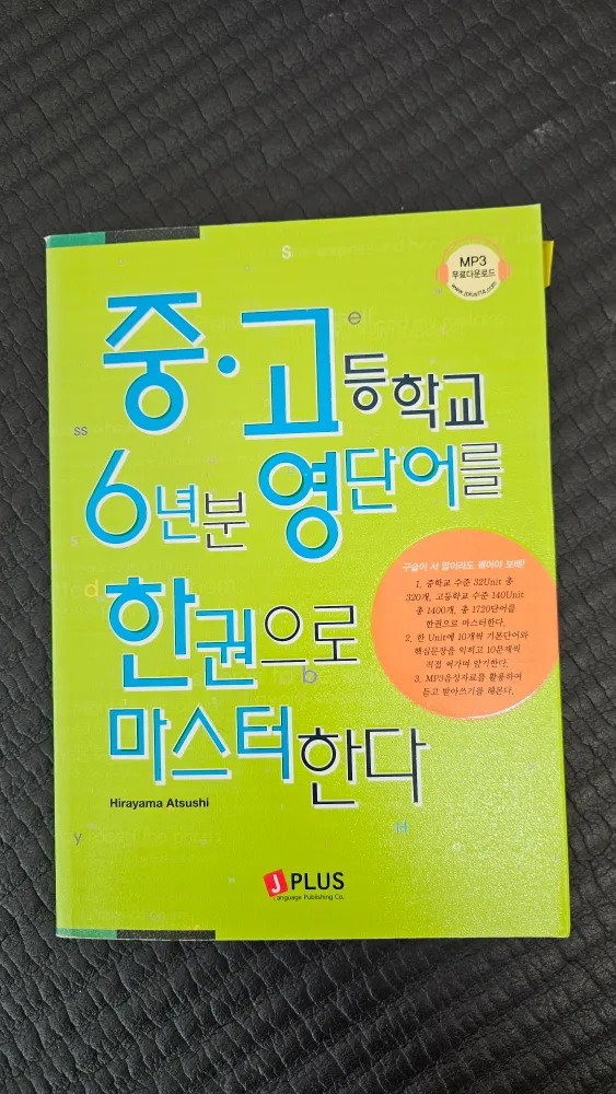 중고등 영단어 문제집