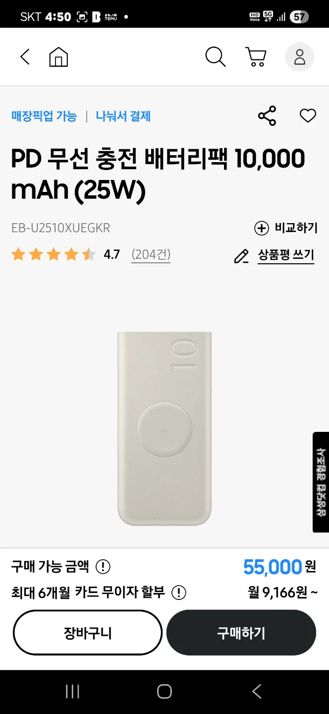 삼성 무선 충전 배터리팩 10000mAh