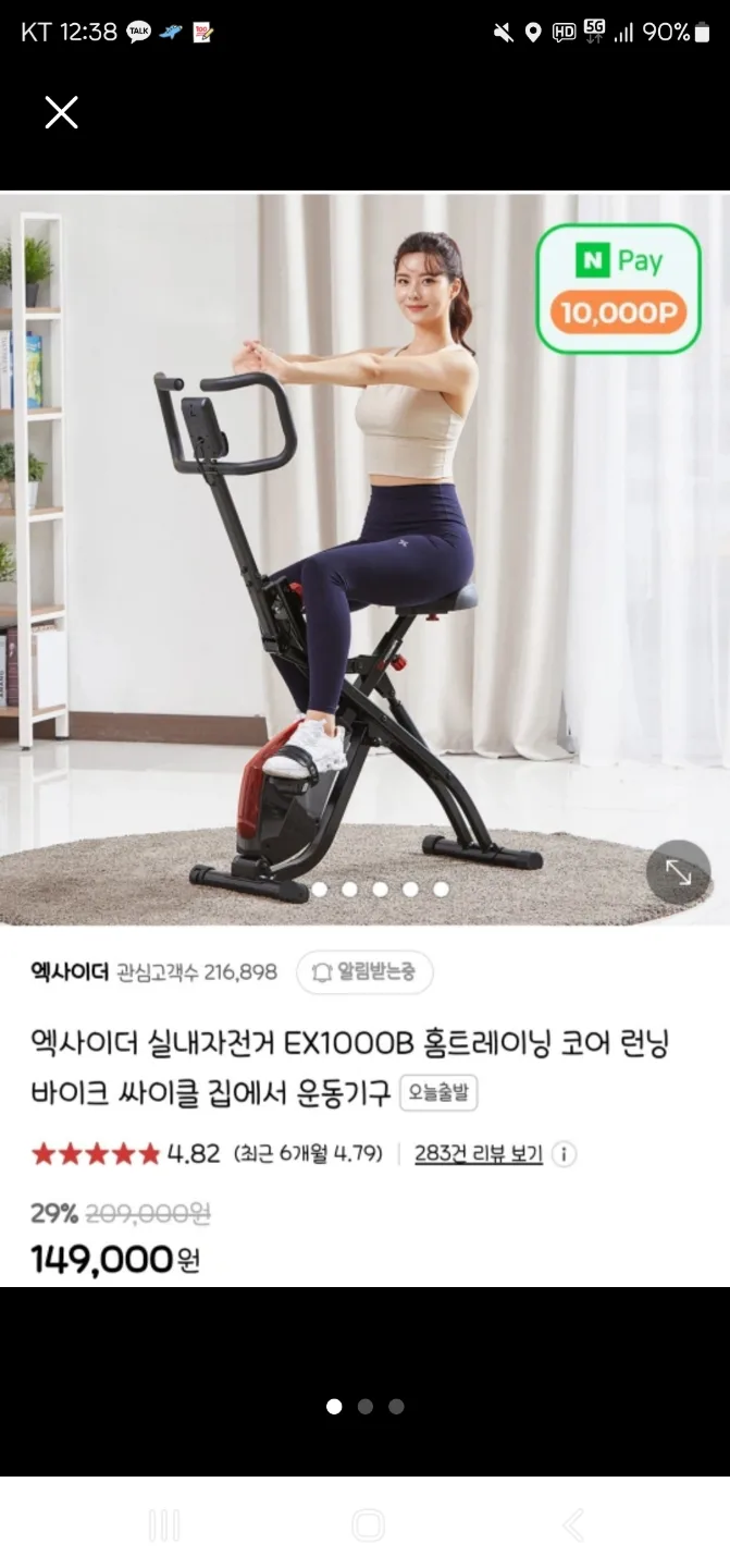 엑사이더 실내자전거 팝니다