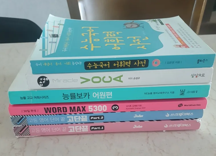 중고등 수능대비 단어장 모음 일괄