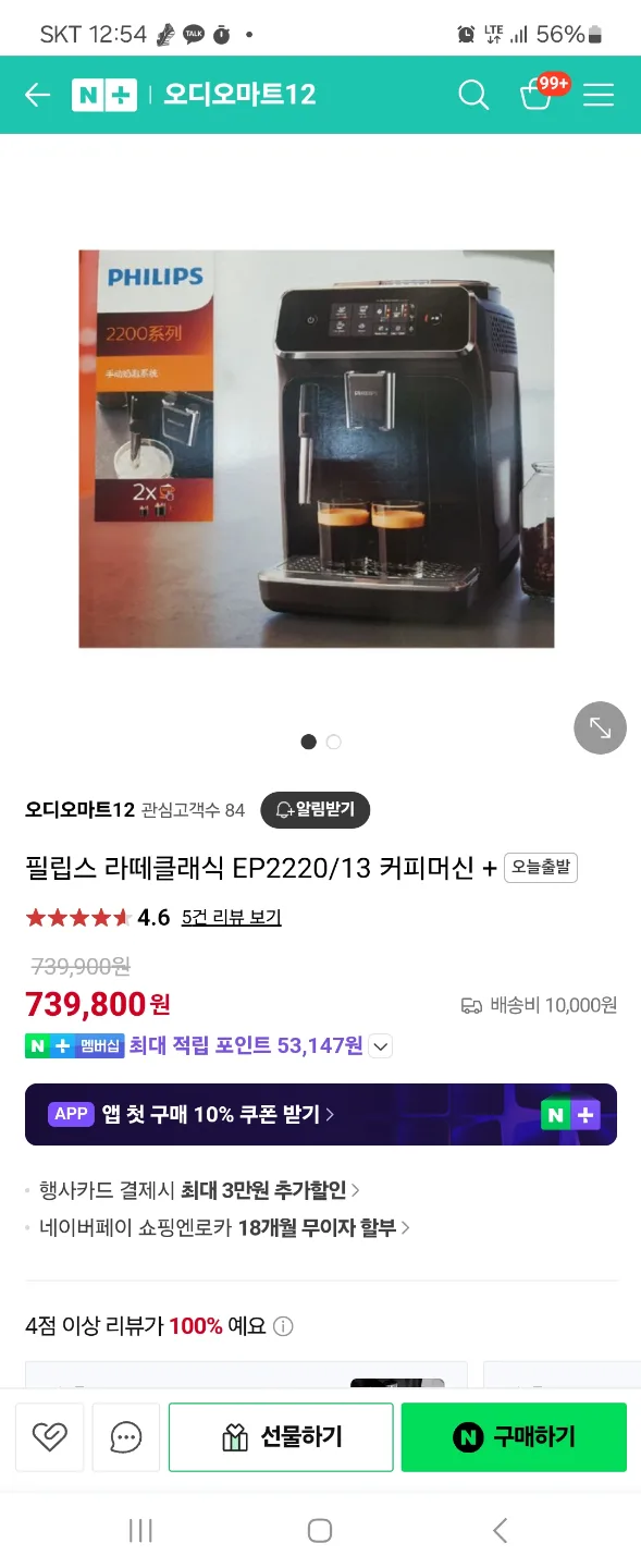 필립스 EP2220 커피머신 중고 상태 매우좋음 사용 30회미만 구입3년차