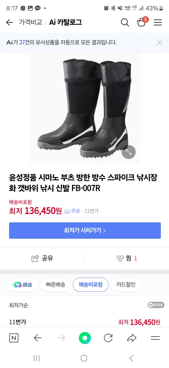 시마노 스파이크 장화, 갯벌화, 갯바위장화, 갯벌신발, 해루질 신발, 갯벌화 팝니다.