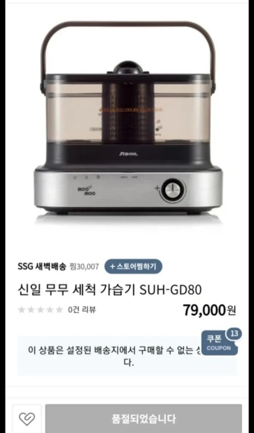 신일 무무 가습기 SUH-GD80