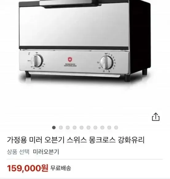 몽크로스스위스 미니오븐 중고 판매합니다