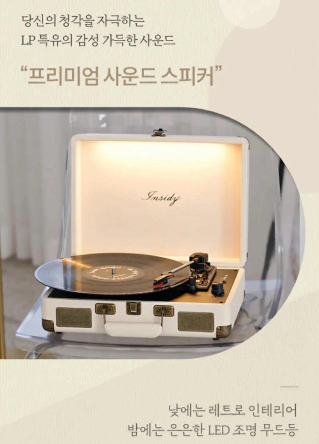 인사이디 휴대용 무선 무드등 블루투스 LP 플레이어 LED 턴테이블 스피커