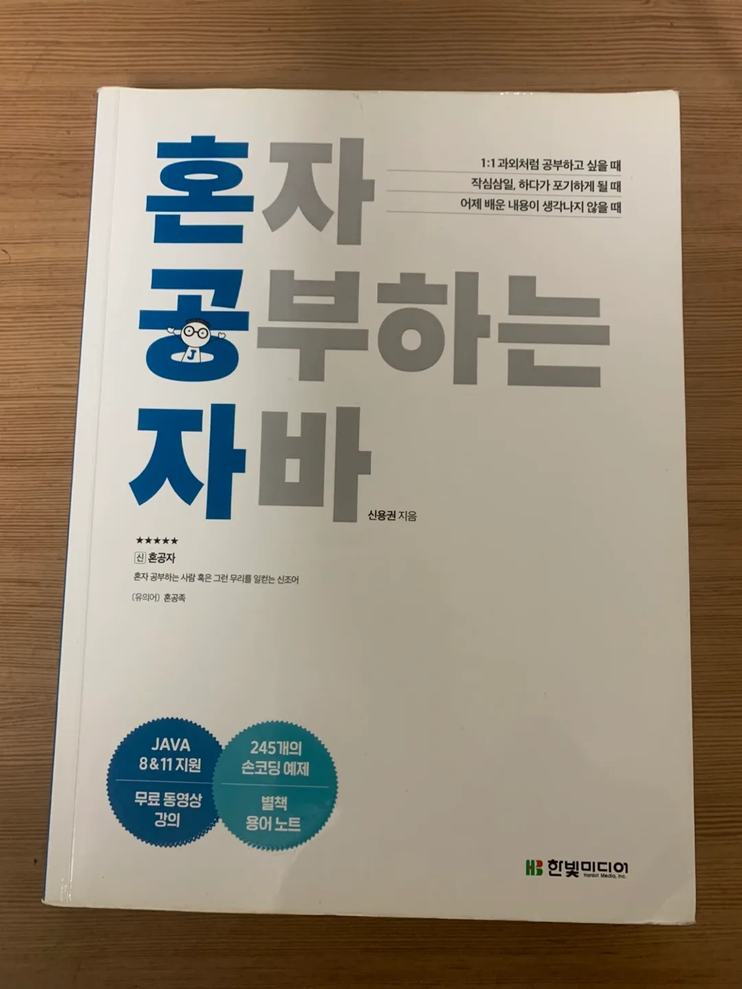 혼공자 중고 책