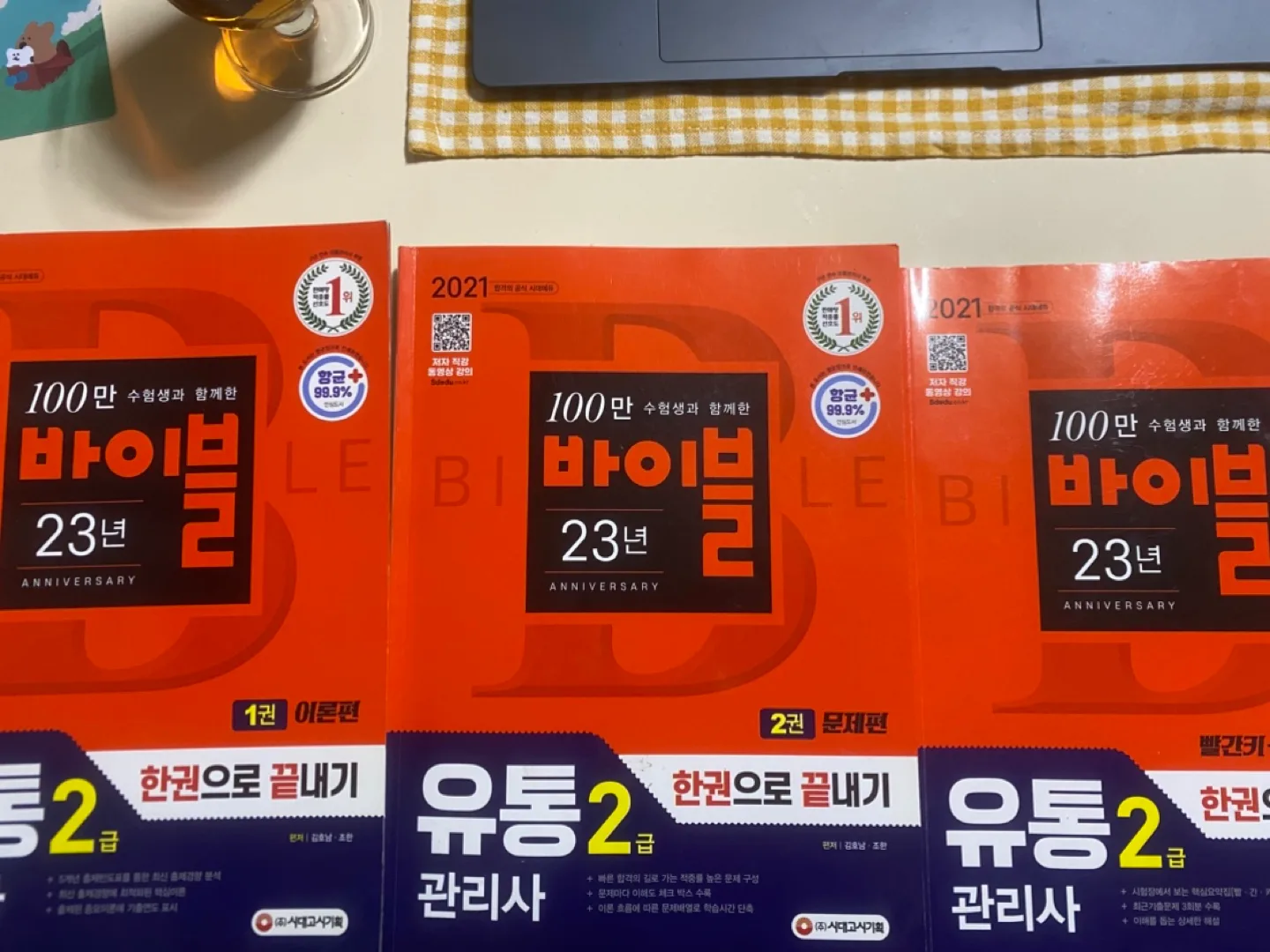 유통관리사2급