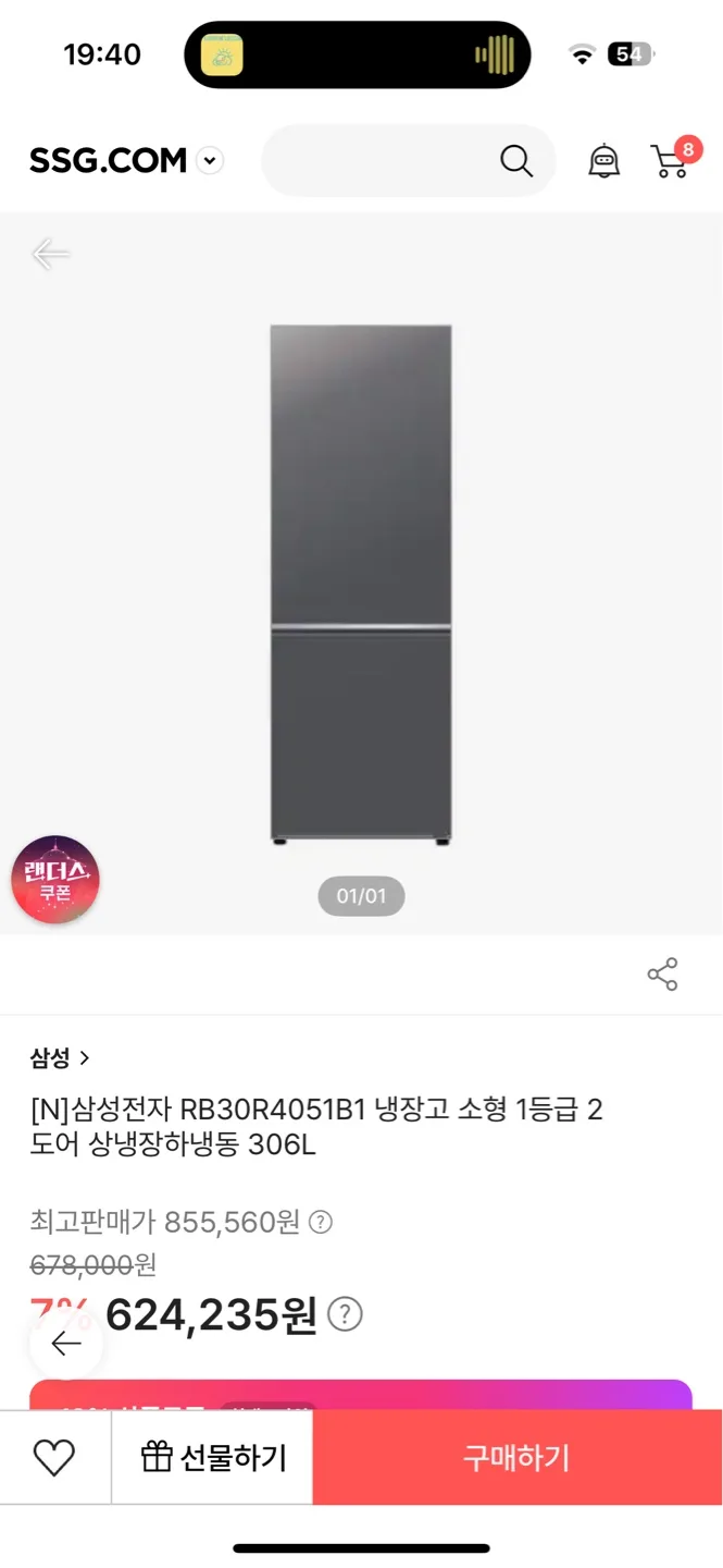 삼성 냉장고 306리터 팝니다