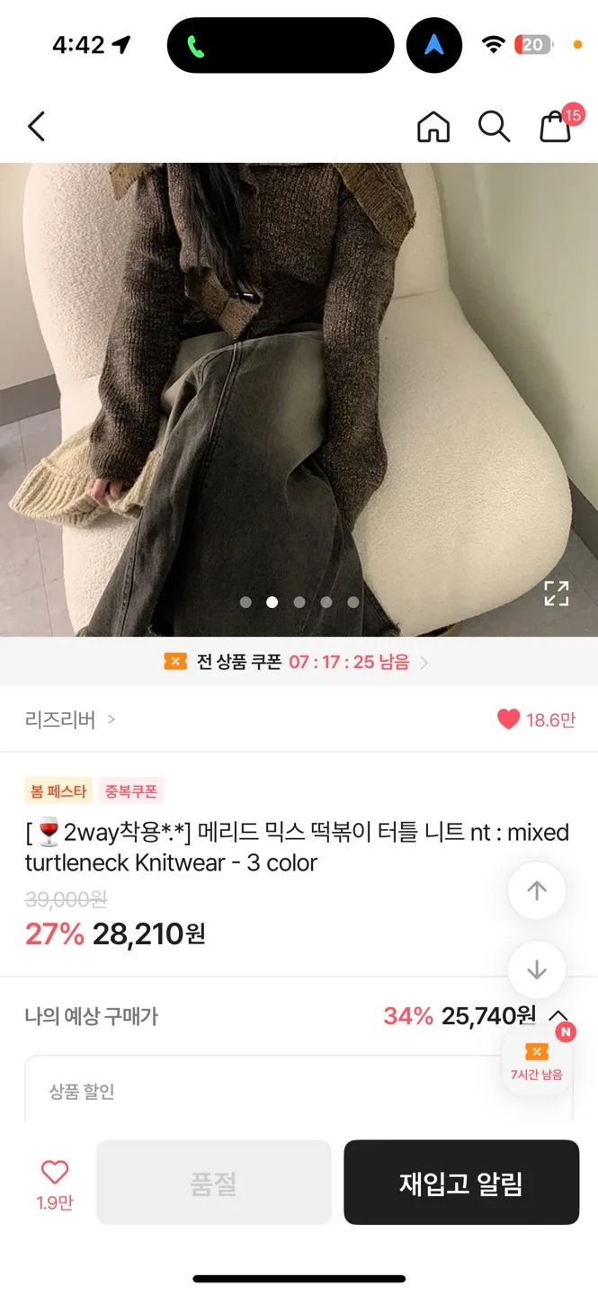 떡볶이 터틀 니트