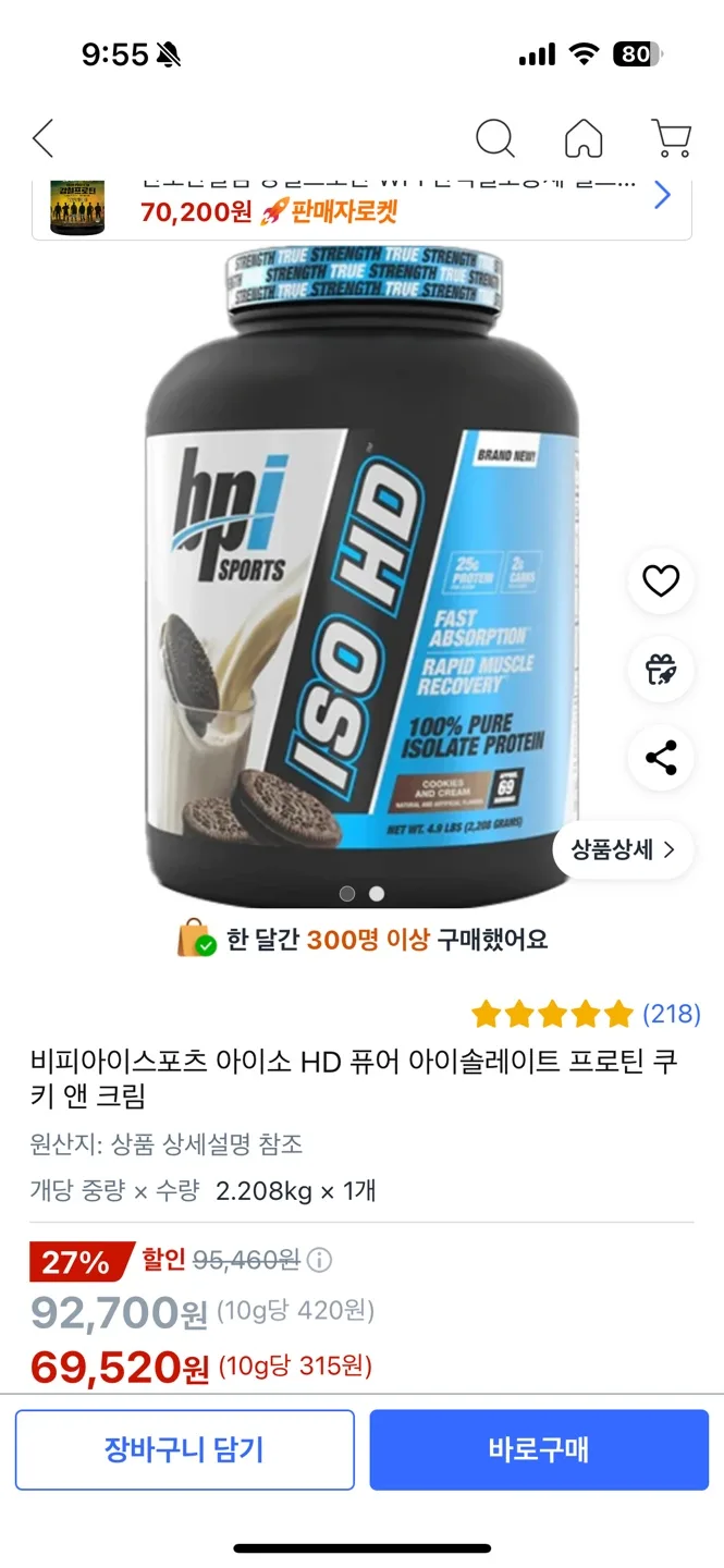 [미개봉 새제품] BPI sports 단백질 쿠키앤크림