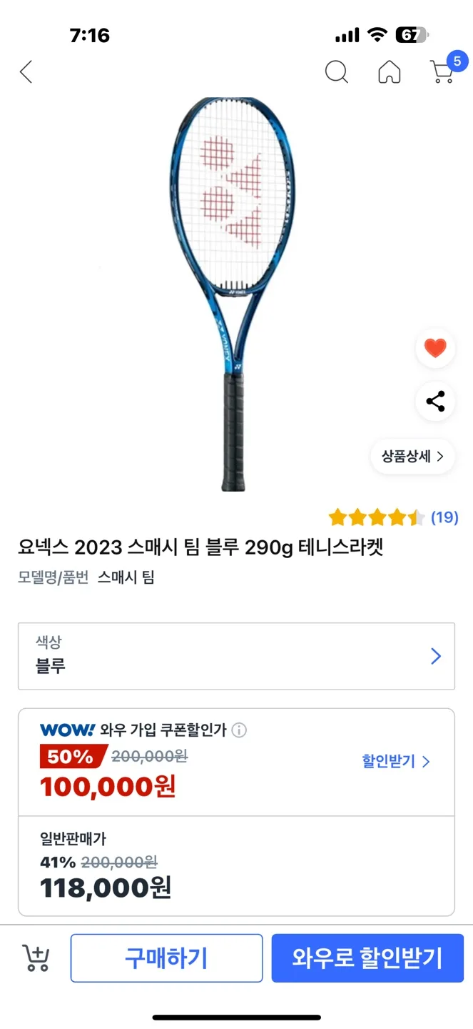 요넥스 290g 테니스 라켓 2개 가방케이스 2개 중고