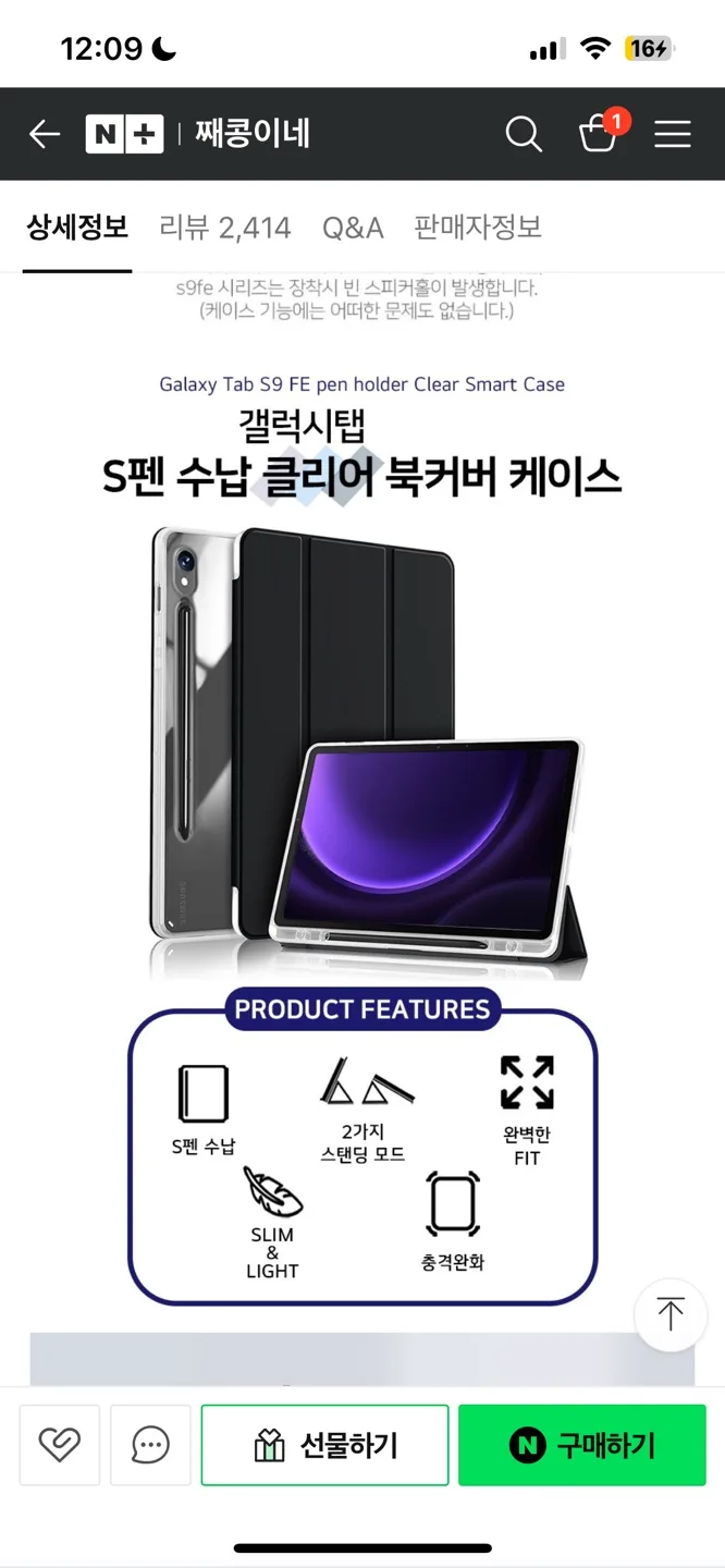 갤럭시탭 S9 FE 플러스 북커버케이스